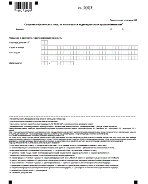 Заявление о возврате суммы излишне уплаченного налога образец 2020 бланк excel образец заполнения