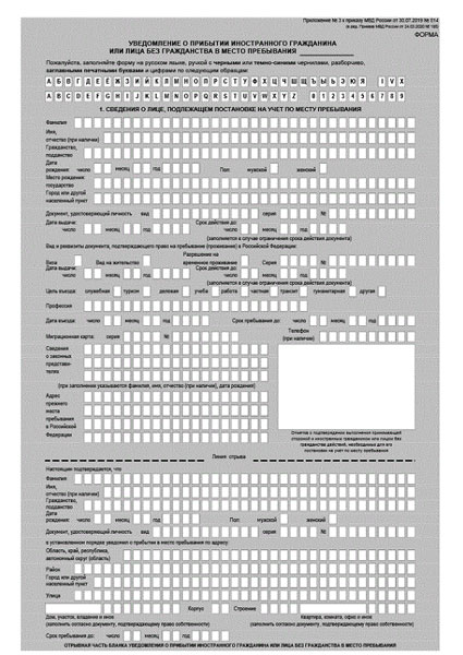 Уведомление о прибытии ребенка иностранного гражданина ребенка образец заполнения