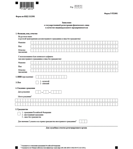 Образец заполнения заявления на открытие ип 2021