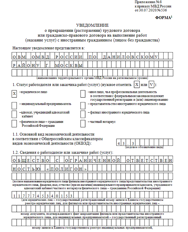 Уведомление о заключении трудового договора с иностранным гражданином с внж образец заполнения