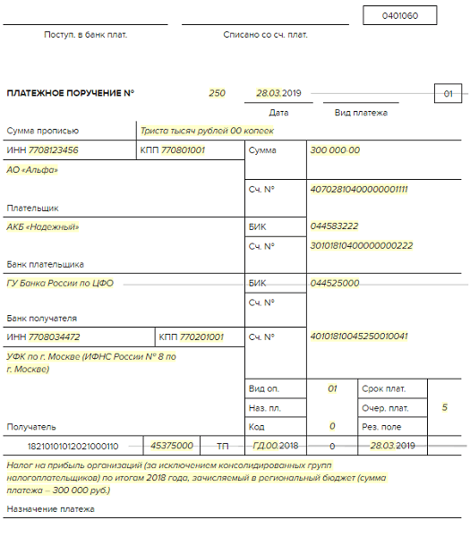 Платежное поручение на авансовый платеж по налогу на прибыль образец