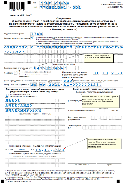 Уведомление об исчисленных суммах налога с 2023 образец