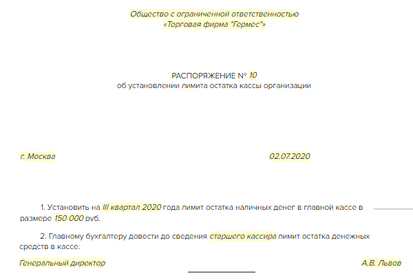 Расчет лимита кассы на 2017 год образец приказа с приложением расчета