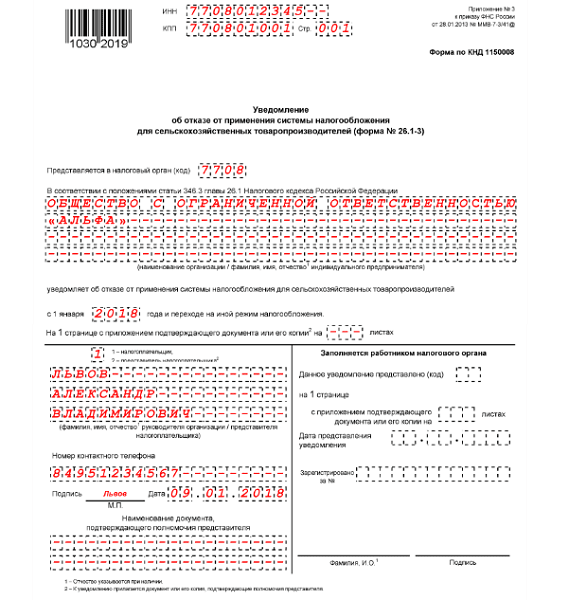 Уведомление о переходе на есхн образец