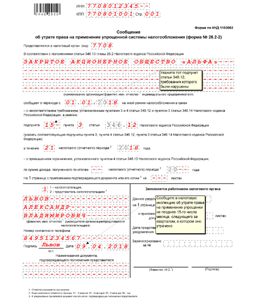 Заявление на переход с енвд на патент 2021 бланк образец заполнения для ип excel