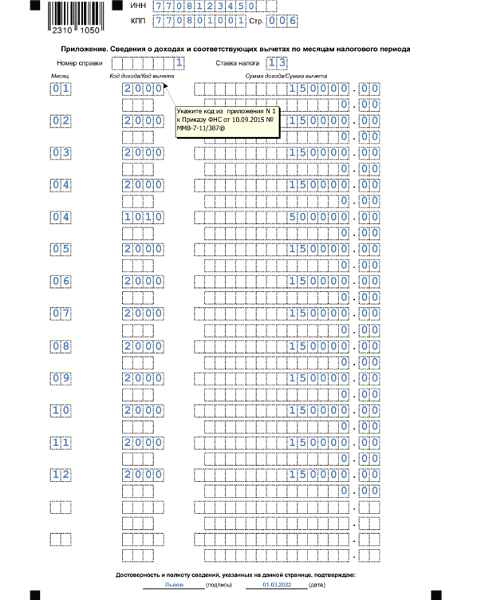 Новый отчет 6 ндфл в 2021 году в программе 1с