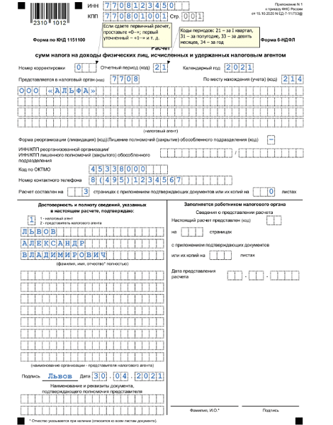 Пфхд на 2021 год новая форма образец заполнения excel