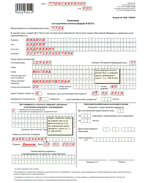 Патент ип образец для заполнения