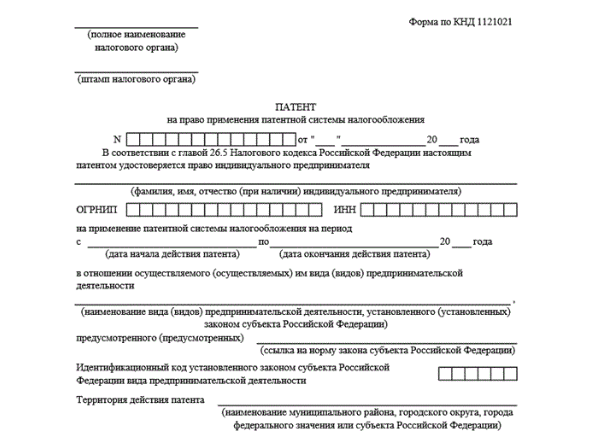 Заявление на переход с енвд на патент 2021 бланк образец заполнения для ип excel
