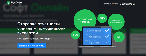 Бухсофт или 1с что лучше