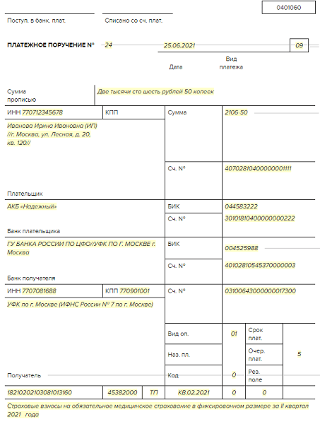 Образец заполнения платежного поручения на страховые взносы в 2021 году