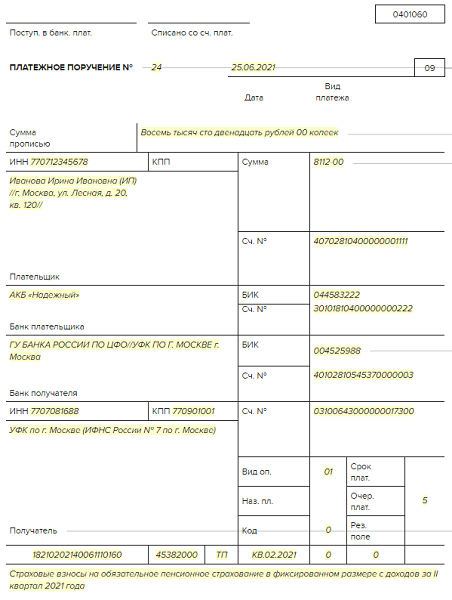 Образец платежного поручения по страховым взносам в 2021 году
