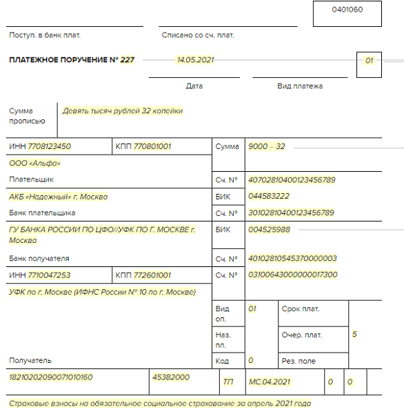 Образец заполнения платежного поручения на страховые взносы в 2021 году