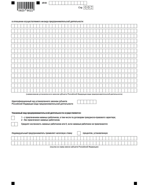 Идентификационный код для патента на 2023 год для ип образец