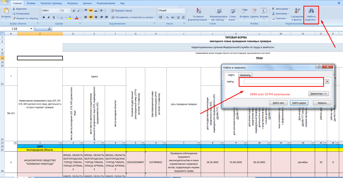 Proverki gov ru план проверок 2022