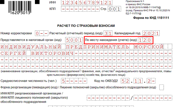 Соотношение не выполнено 1с расчет по страховым взносам 2021