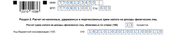 Образец заполнения 6 ндфл за 2 квартал 2021 года на примере