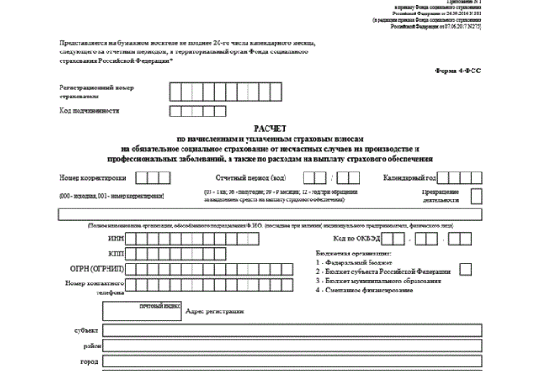 Приложение номер 2 к приказу фонда социального страхования образец заполнения