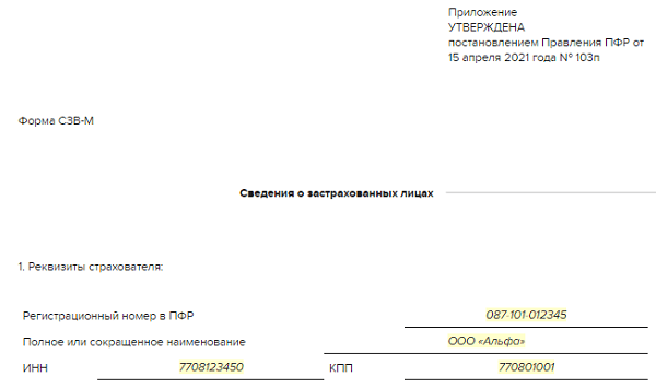 Как в 1с сделать отчет сзв м в