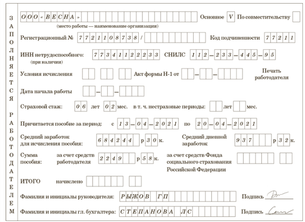 Образец заполнения больничного листа в 2021 образец