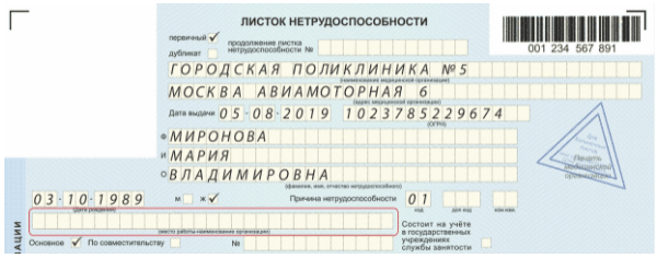 КонсультантПлюс Краснодар - Заполняем больничный лист — пошаговое руководство