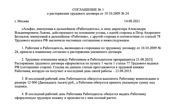 Какие документы должен предоставить работодатель при увольнении работнику в 2021 году в 1с