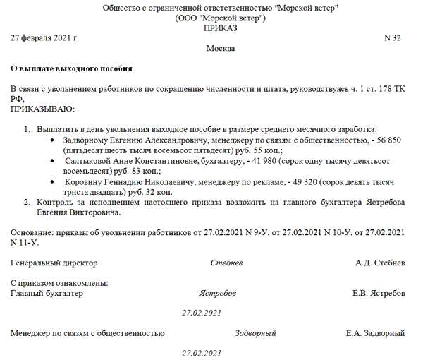 Приказ на увольнение при сокращении работника образец