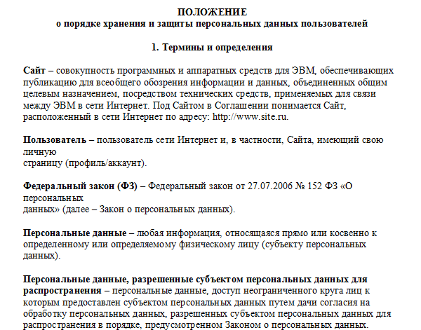 Согласие на использование изображения и высказываний гражданина в сети Интернет