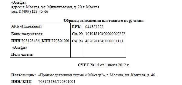 Образец счета в ворде на оплату