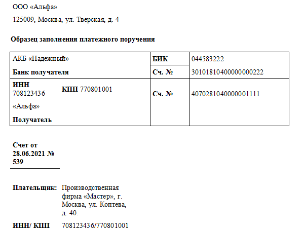 Образец счетов на оплату образец excel