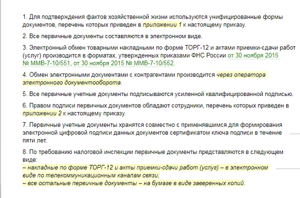 Положение об электронном документообороте в организации образец