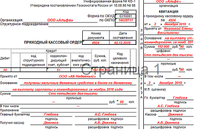 Приходно-Кассовый Ордер 2020: Скачать Бланк В Форматах Word, Excel