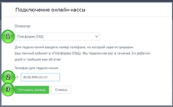 Платформа ОФД смена логина. Код активации платформа ОФД.