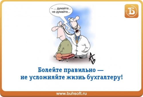 Прикольные картинки выход на работу после больничного