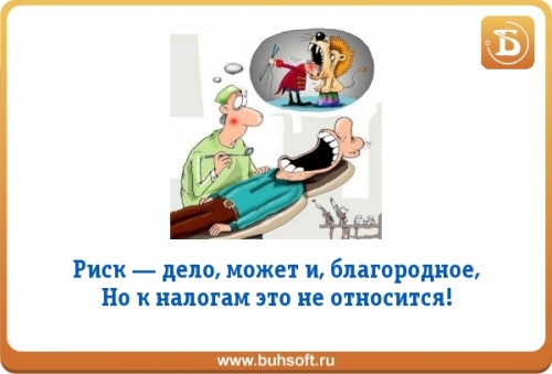 Риск дело. Риск благородное дело но не рискуй без дела. Риск благородное дело. Риск -благородное дело рисунок.