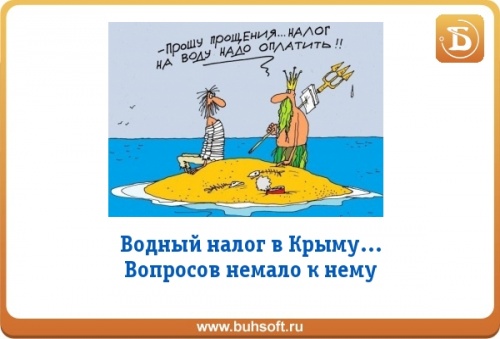 Водный налог картинки