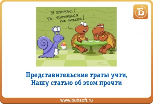 Курсовая работа: Налоговый учет представительских расходов