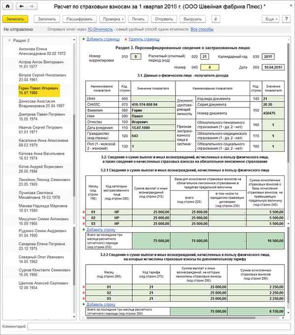 Отчет по страховым взносам образец