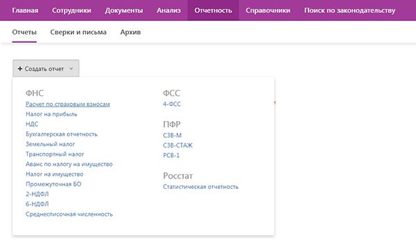 Единый расчет по страховым взносам-2018/2019