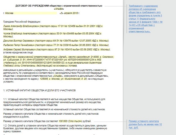 Перевод займов уставный капитал