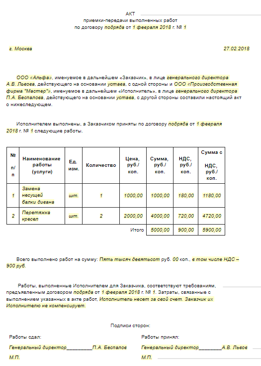 Акт приема передачи гсм образец простой в word