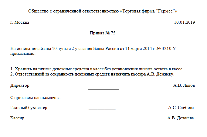 Порядок установления и расчета лимита кассы. Приказ о лимите кассы. Лимит кассы бланк. Приказ на лимит остатка кассы. Приказ об утверждении лимита кассы.