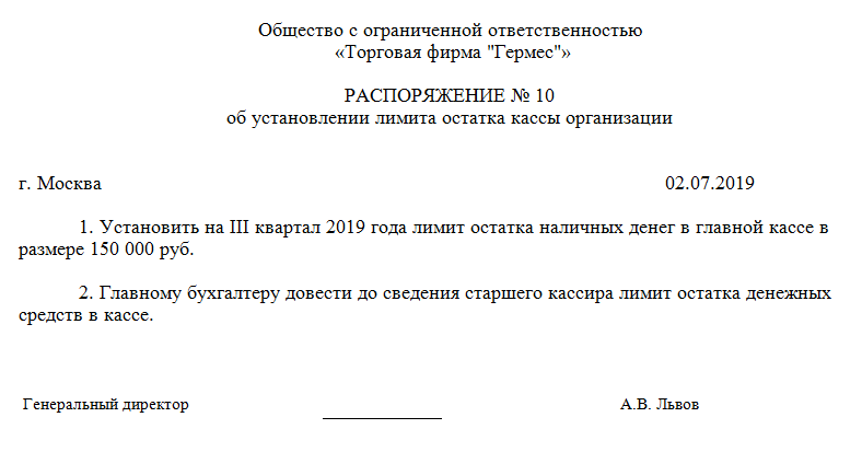 Лимит кассы это. Приказ лимит остатка кассы на 2021 год для малых предприятий. Приказ на установление лимита кассы на 2020 год образец. Приказ на лимит кассы на 2021 год образец для НКО. Составить приказа об установлении лимита кассы на текущий год.