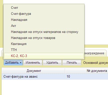 Как в 1с сделать кс 2 и кс 3