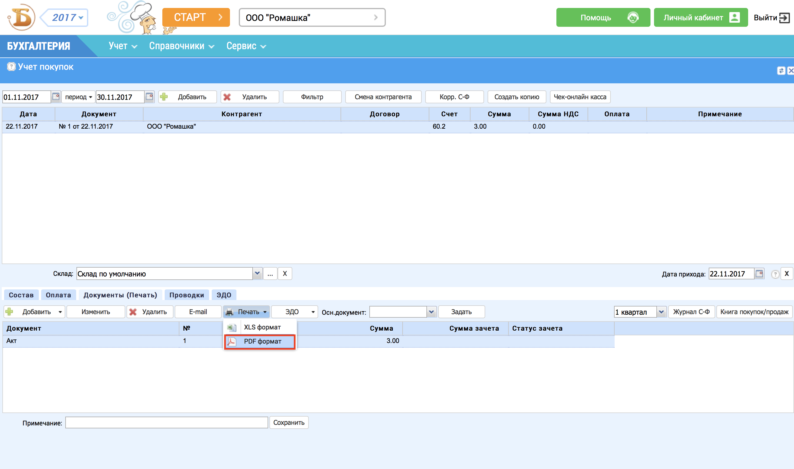 Печать документов в формате PDF в сервисе Бухсофт Онлайн