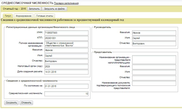 Работники не включаемые в среднесписочную численность. Среднесписочная численность работников в 1с. Сведения о среднесписочной численности в 1с 8.3 Бухгалтерия.