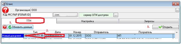 Фсрар ттн. ТТН ЕГАИС. Бухсофт транспортные накладные. Фото ФСРАР сотрудник. Номер ФСРАР поставщика Вико-Красноярск.