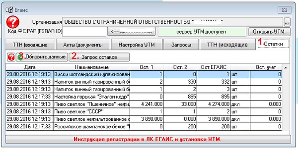 Егаис необеспеченный расход продукции в торговом зале