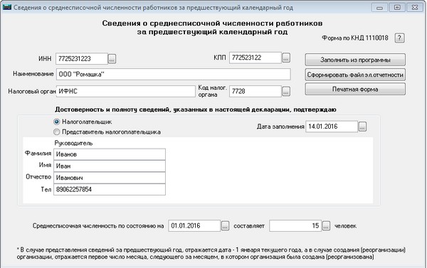 Образец расчета среднесписочной численности работников за месяц