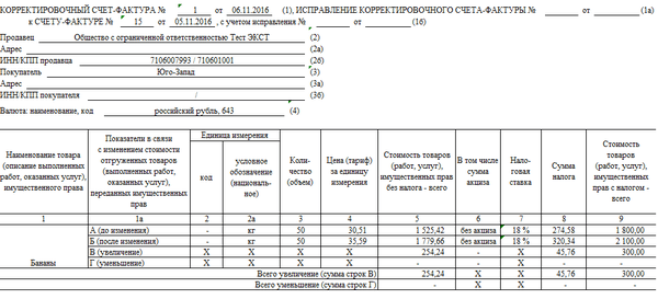 1с унф корректировочный счет фактура унф как оформить